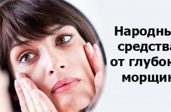 Как эффективно и безболезненно убрать глубокие морщины