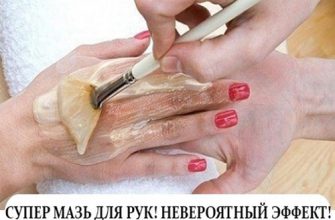 МАЗЬ «УХОЖЕННЫЕ РУЧКИ» — УБИРАЕТ МОРЩИНЫ, ПИГМЕНТНЫЕ ПЯТНА И ТРЕЩИНЫ НА РУКАХ