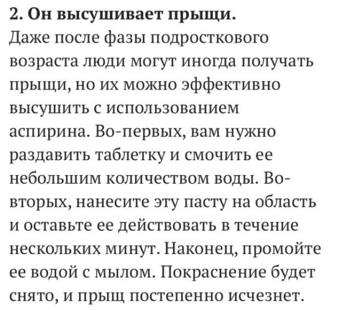 9 ПРИМЕНЕНИЙ АСПИРИНА, О КОТОРЫХ ВЫ НЕ ЗНАЛИ