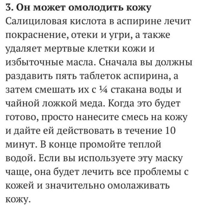 9 ПРИМЕНЕНИЙ АСПИРИНА, О КОТОРЫХ ВЫ НЕ ЗНАЛИ