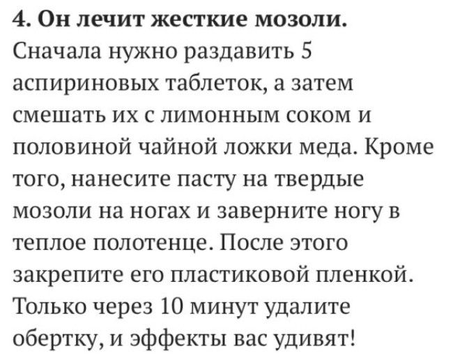 9 ПРИМЕНЕНИЙ АСПИРИНА, О КОТОРЫХ ВЫ НЕ ЗНАЛИ