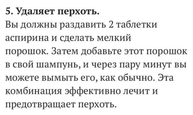 9 ПРИМЕНЕНИЙ АСПИРИНА, О КОТОРЫХ ВЫ НЕ ЗНАЛИ
