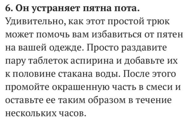 9 ПРИМЕНЕНИЙ АСПИРИНА, О КОТОРЫХ ВЫ НЕ ЗНАЛИ