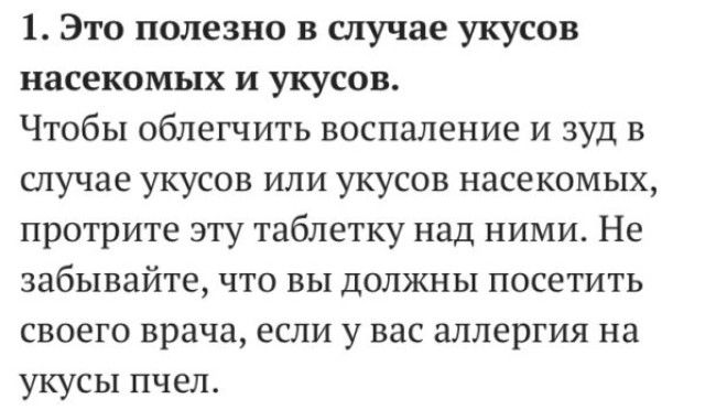 9 ПРИМЕНЕНИЙ АСПИРИНА, О КОТОРЫХ ВЫ НЕ ЗНАЛИ