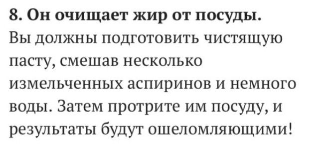 9 ПРИМЕНЕНИЙ АСПИРИНА, О КОТОРЫХ ВЫ НЕ ЗНАЛИ
