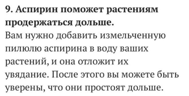 9 ПРИМЕНЕНИЙ АСПИРИНА, О КОТОРЫХ ВЫ НЕ ЗНАЛИ