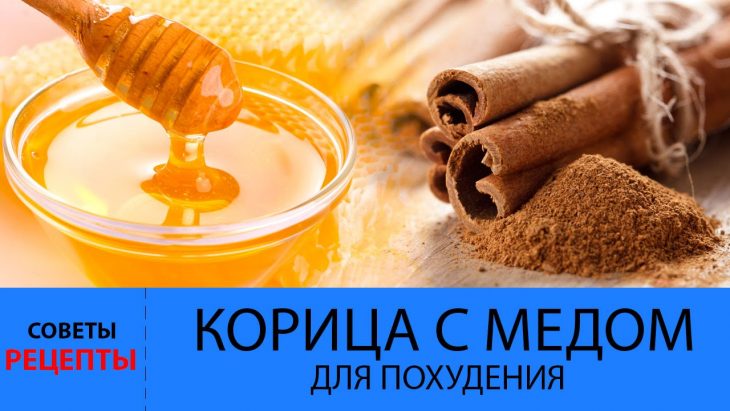 КОРИЦА И МЕД ДЛЯ СЖИГАНИЯ ЖИРА