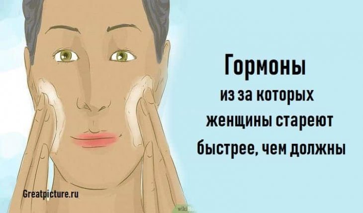 ГОРМОНЫ ИЗ ЗА КОТОРЫХ ЖЕНЩИНЫ СТАРЕЮТ БЫСТРЕЕ, ЧЕМ ДОЛЖНЫ ГОРМОНЫ ИЗ ЗА КОТОРЫХ ЖЕНЩИНЫ СТАРЕЮТ БЫСТРЕЕ, ЧЕМ ДОЛЖНЫ