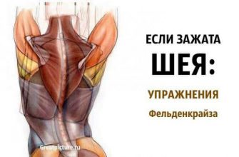 Если зажата шея: упражнения Фельденкрайза. Эффект 100%!