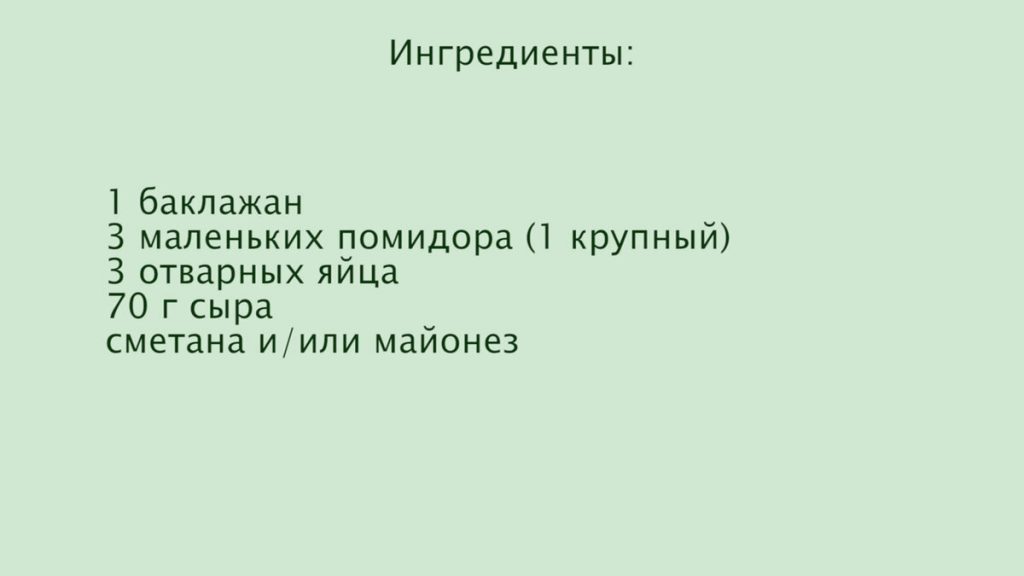 Салат “Загадка”. Ещё никто не догадался, что он с баклажанами.