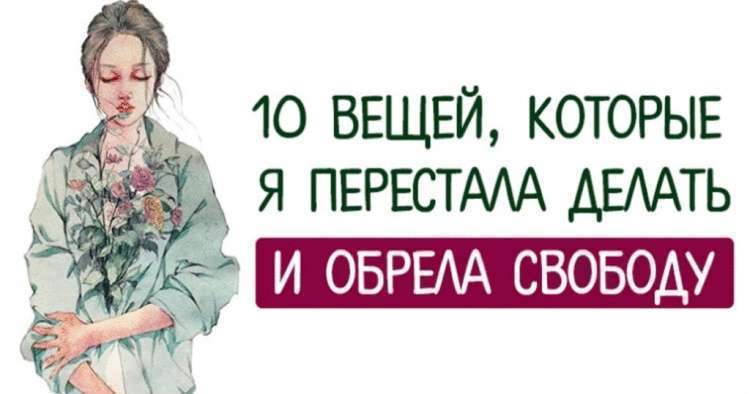 Советы Луизы Хей для обретения свободы