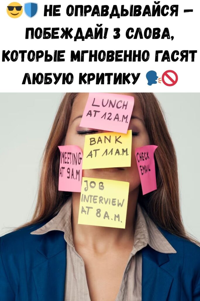 Как быстро нейтрализовать любую критику: Запомните эти 3 слова!