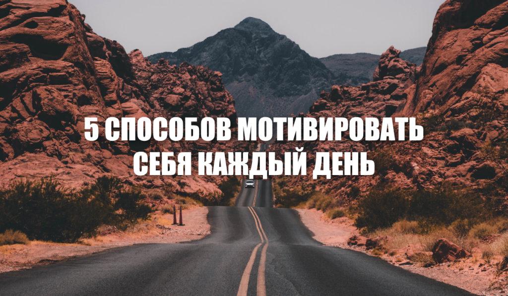Мотивация на каждый день картинки