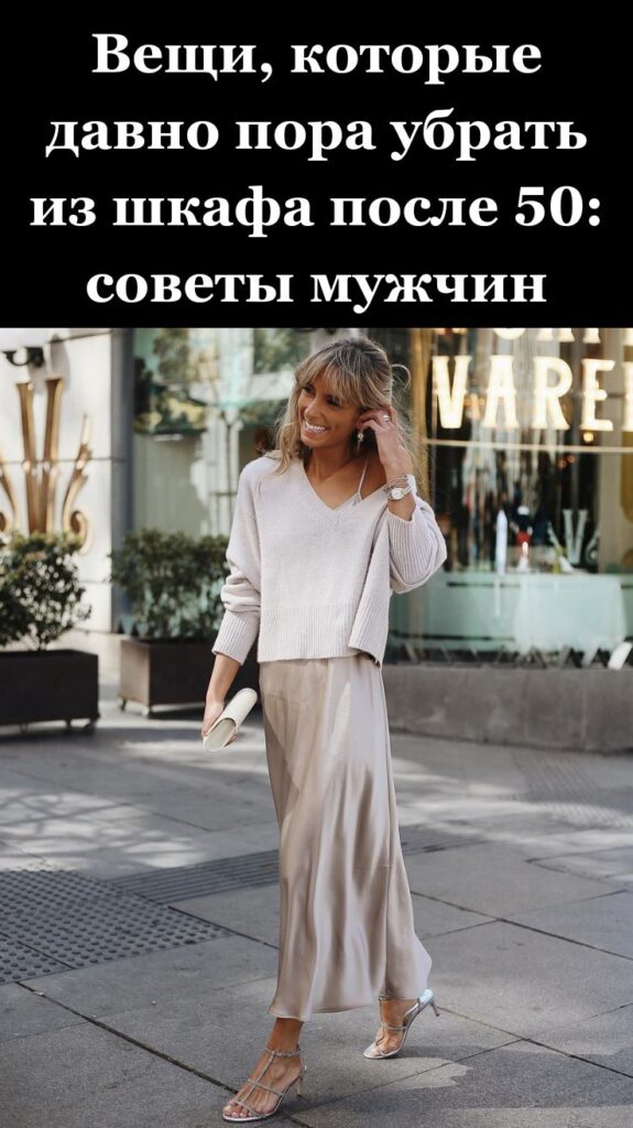 Вещи, которые давно пора убрать из шкафа после 50: советы мужчин