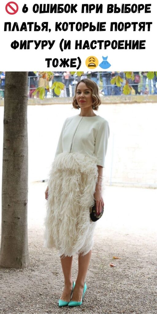 🚫 6 ошибок при выборе платья, которые портят фигуру (и настроение тоже) 😩👗
