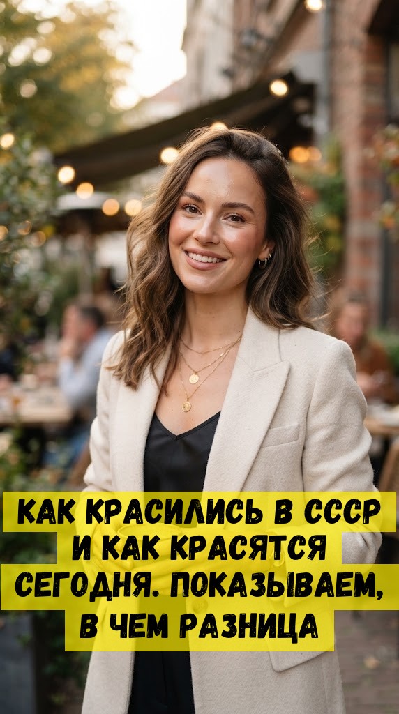 Как красились в СССР и как красятся сегодня. Показываем, в чем разница Как красились в СССР и как красятся сегодня. Показываем, в чем разница